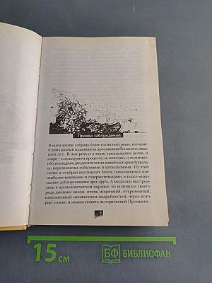 Апофегей российского масштаба