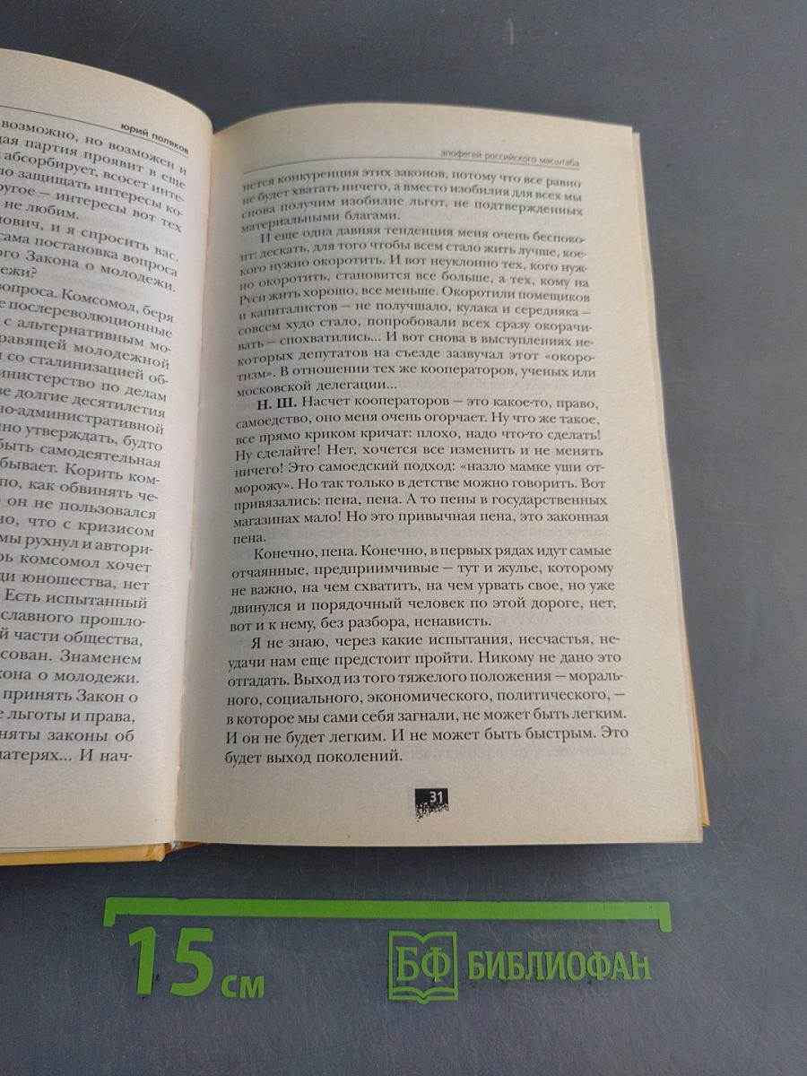 Апофегей российского масштаба
