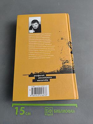 Апофегей российского масштаба