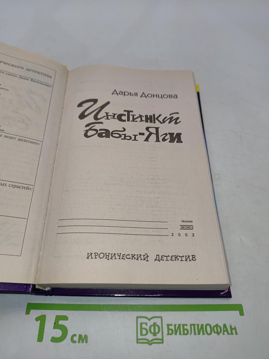 Инстинкт Бабы-Яги
