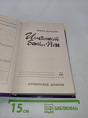 Инстинкт Бабы-Яги