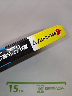 Инстинкт Бабы-Яги