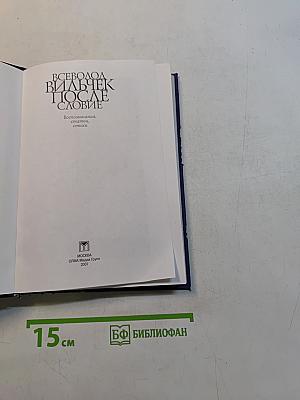 Послесловие