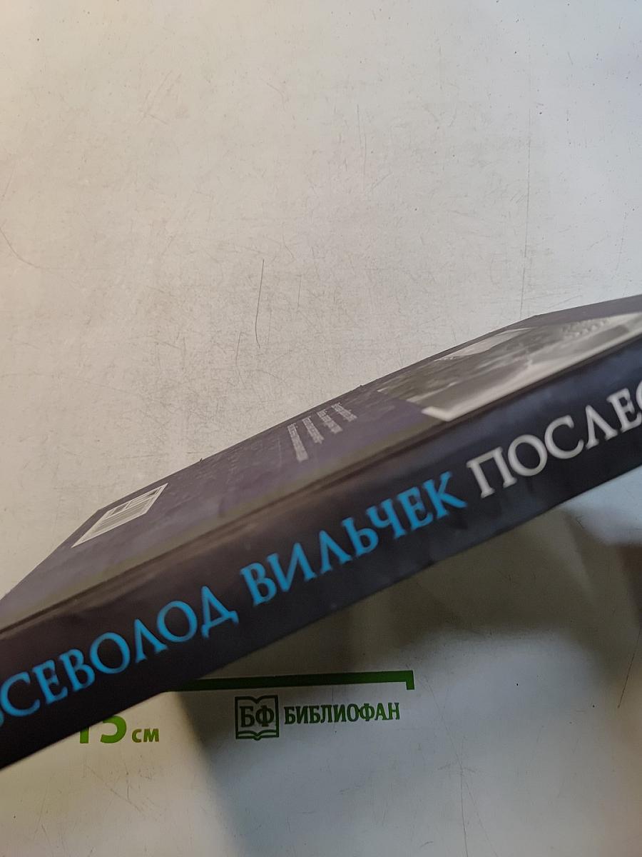Послесловие