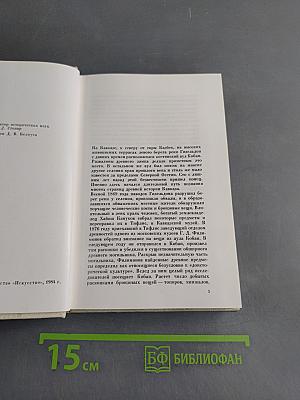 Древняя художественная бронза Кавказа