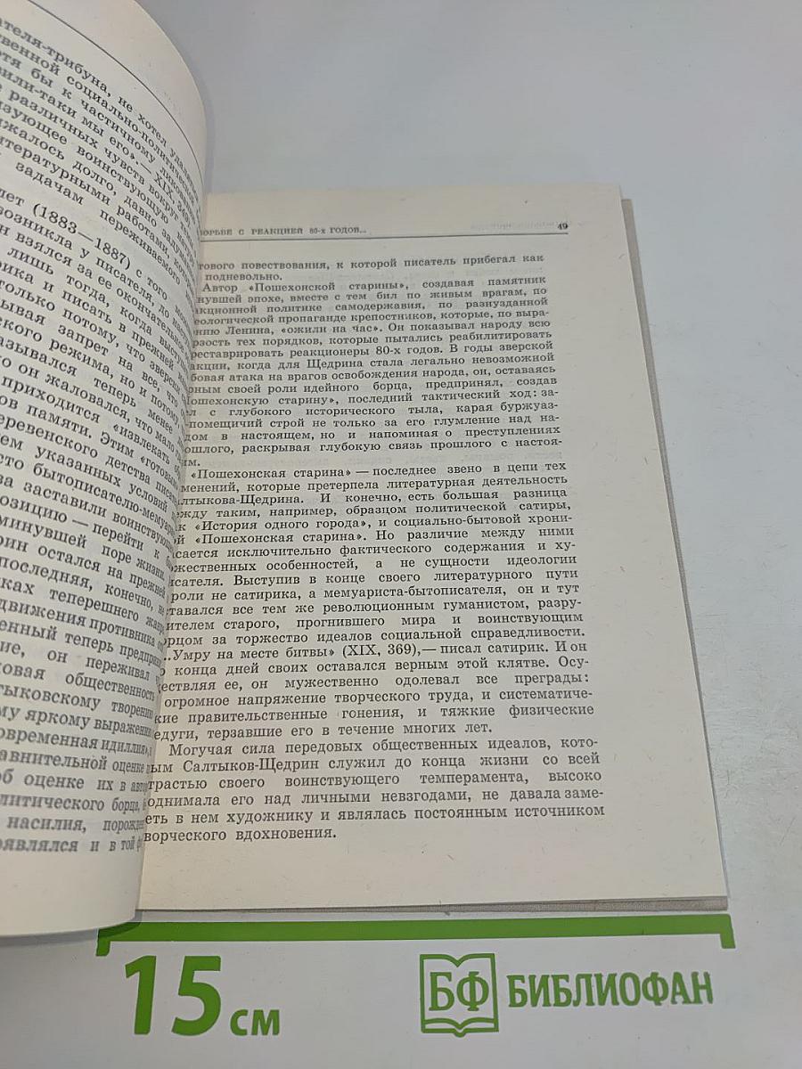 Искусство сатиры