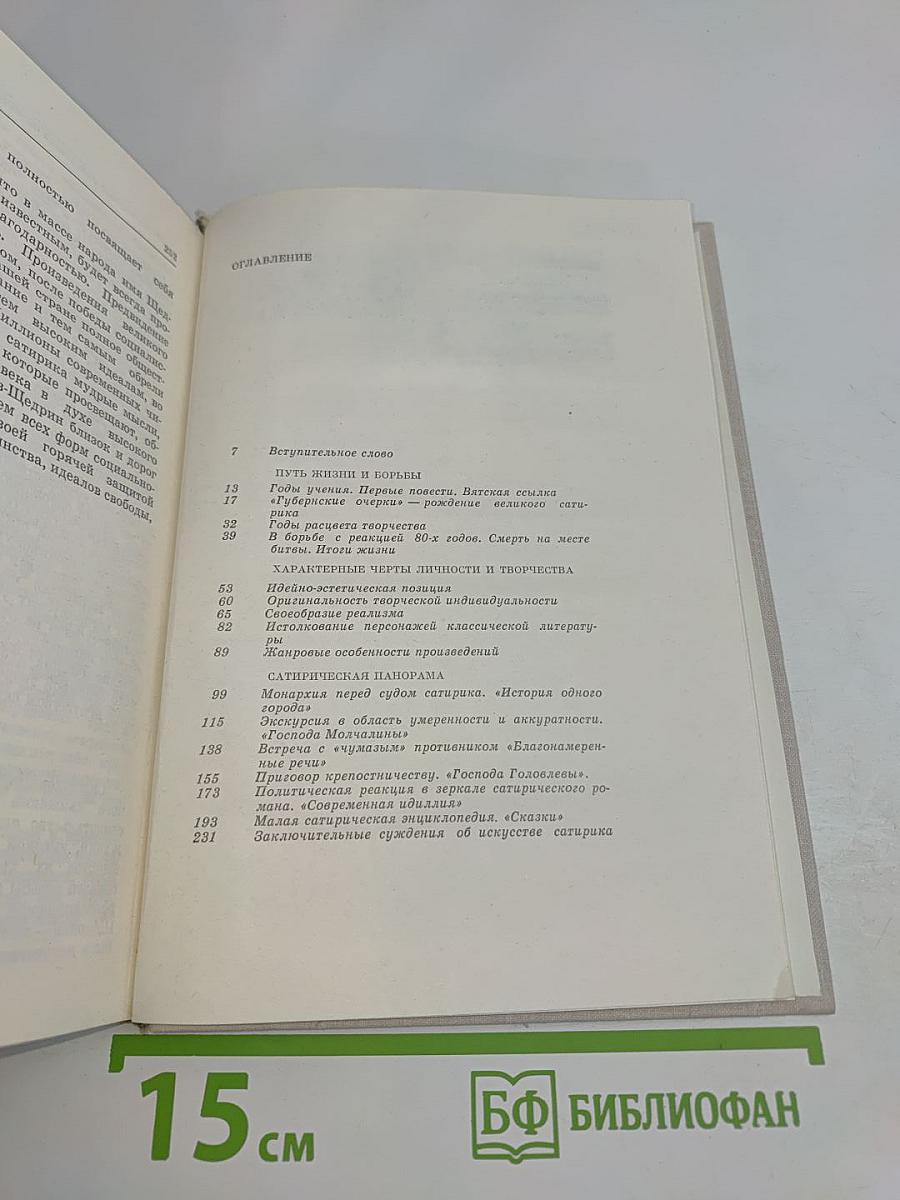 Искусство сатиры