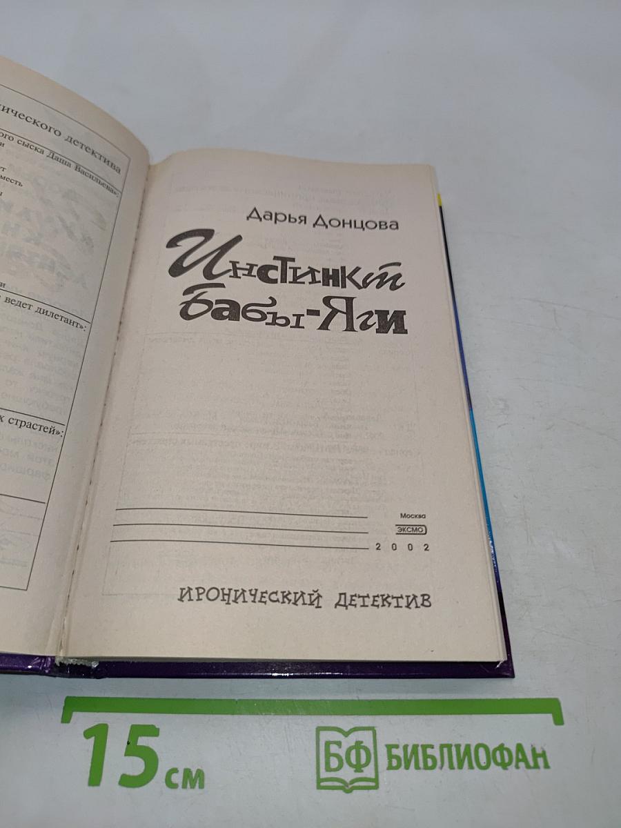 Инстинкт бабы-яги