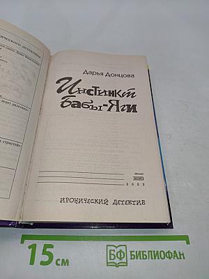 Инстинкт бабы-яги
