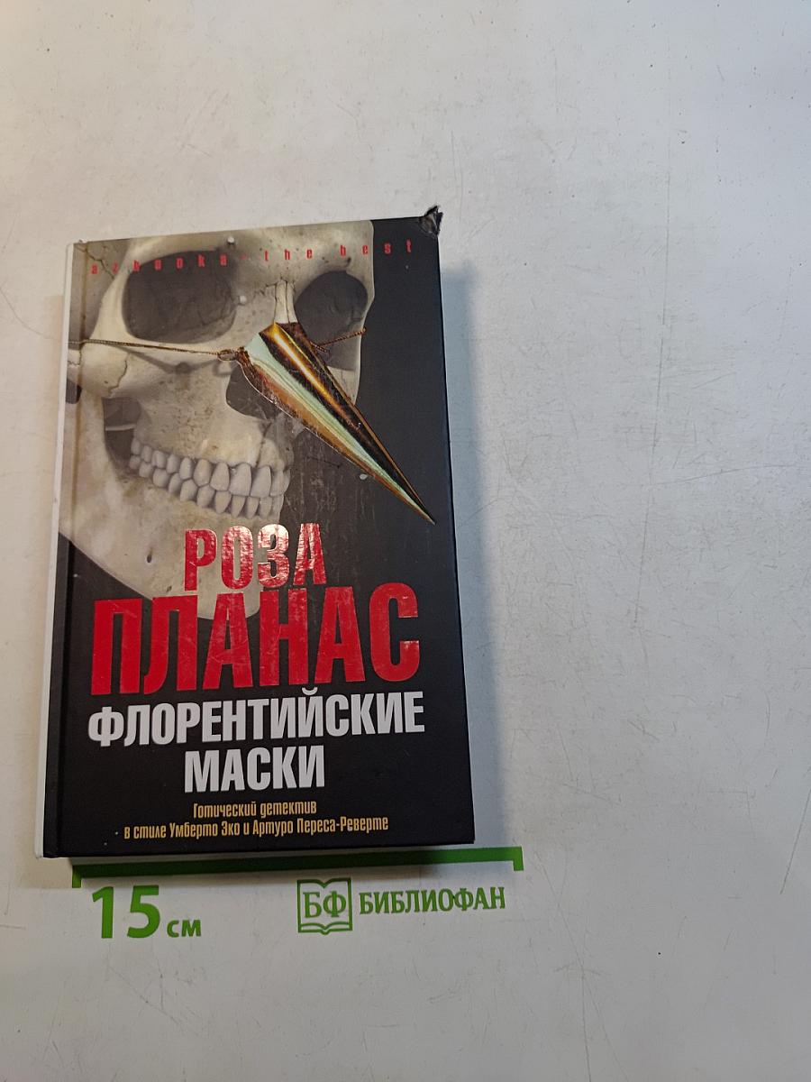 Флорентийские маски