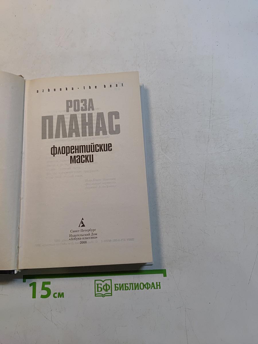 Флорентийские маски