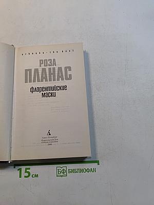 Флорентийские маски