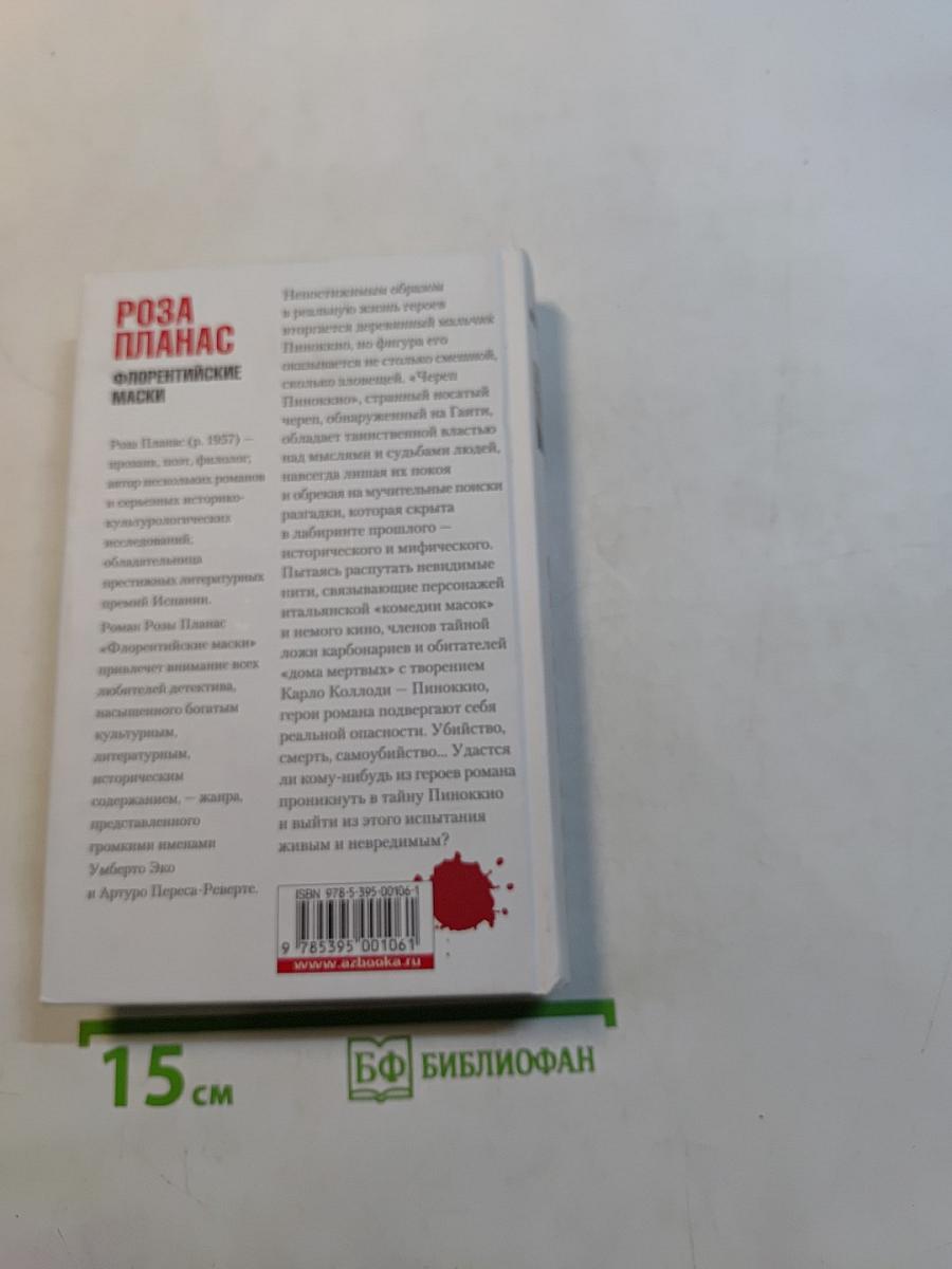 Флорентийские маски