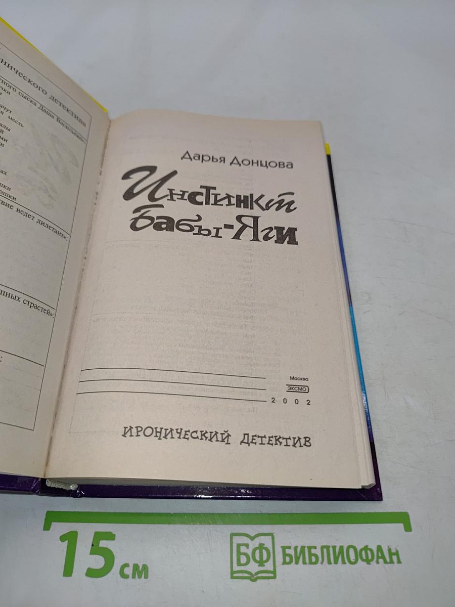 Инстинкт бабы-яги