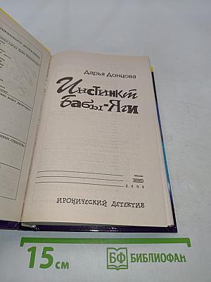 Инстинкт бабы-яги