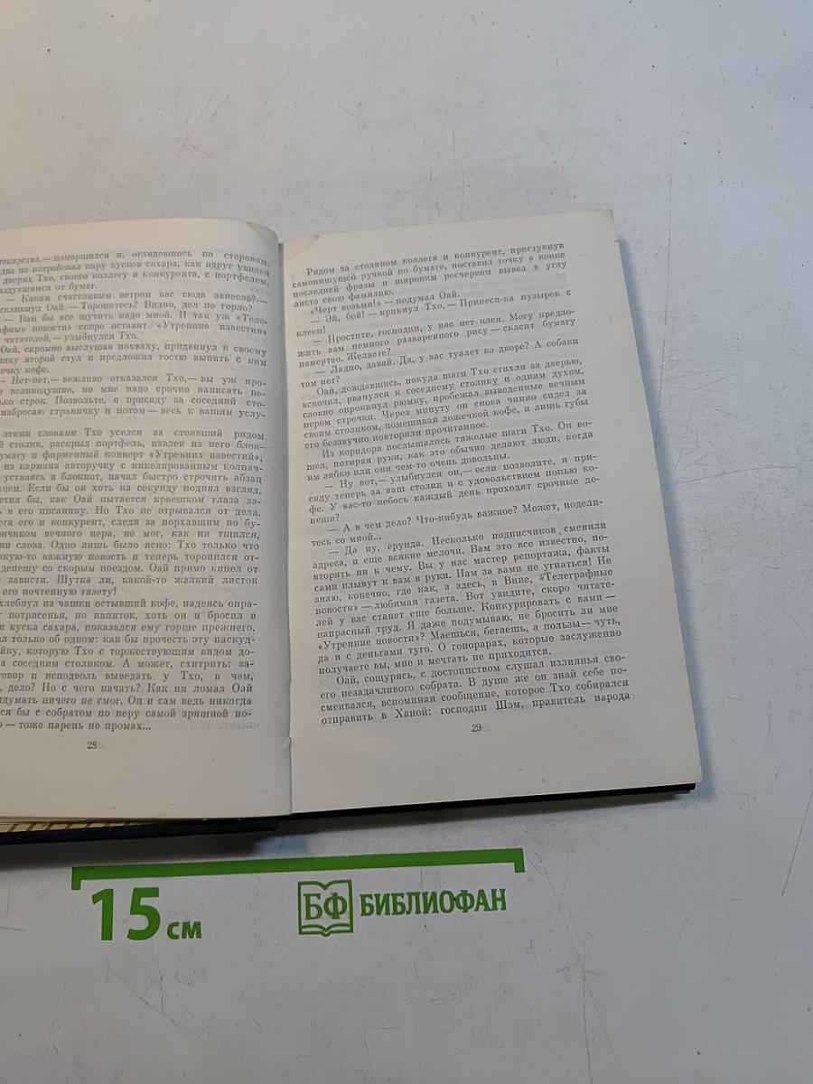 Вьетнамские повести и рассказы до 1960 года