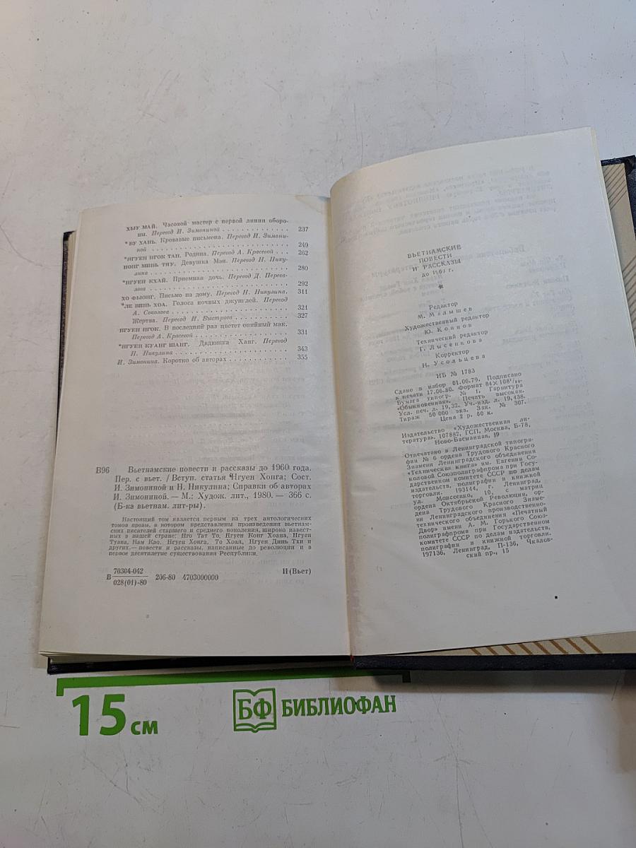 Вьетнамские повести и рассказы до 1960 года