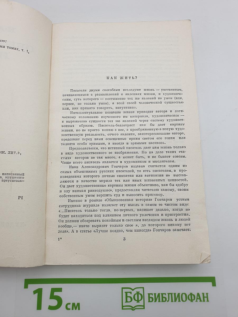Обыкновенная история