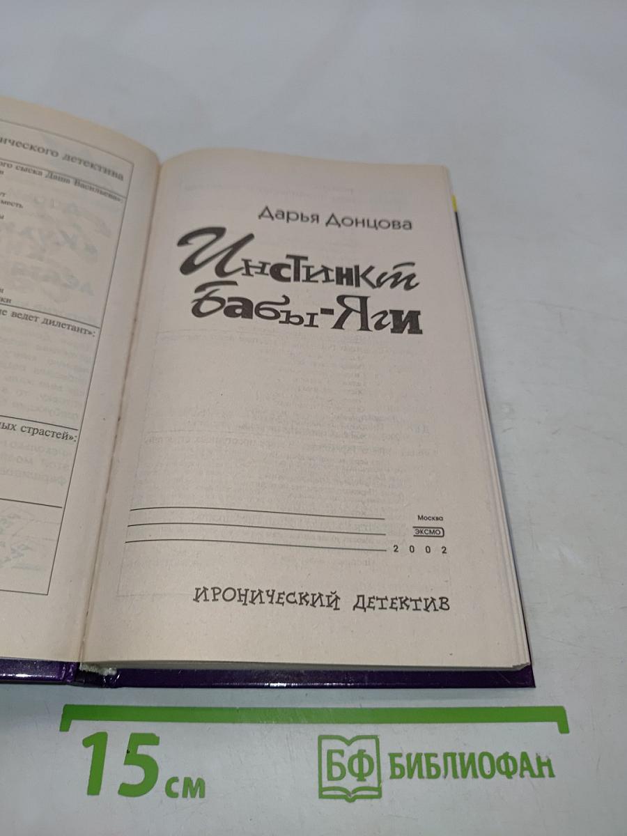 Инстинкт Бабы-Яги