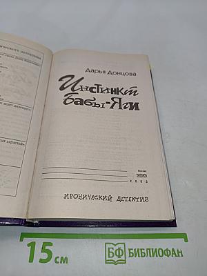 Инстинкт Бабы-Яги