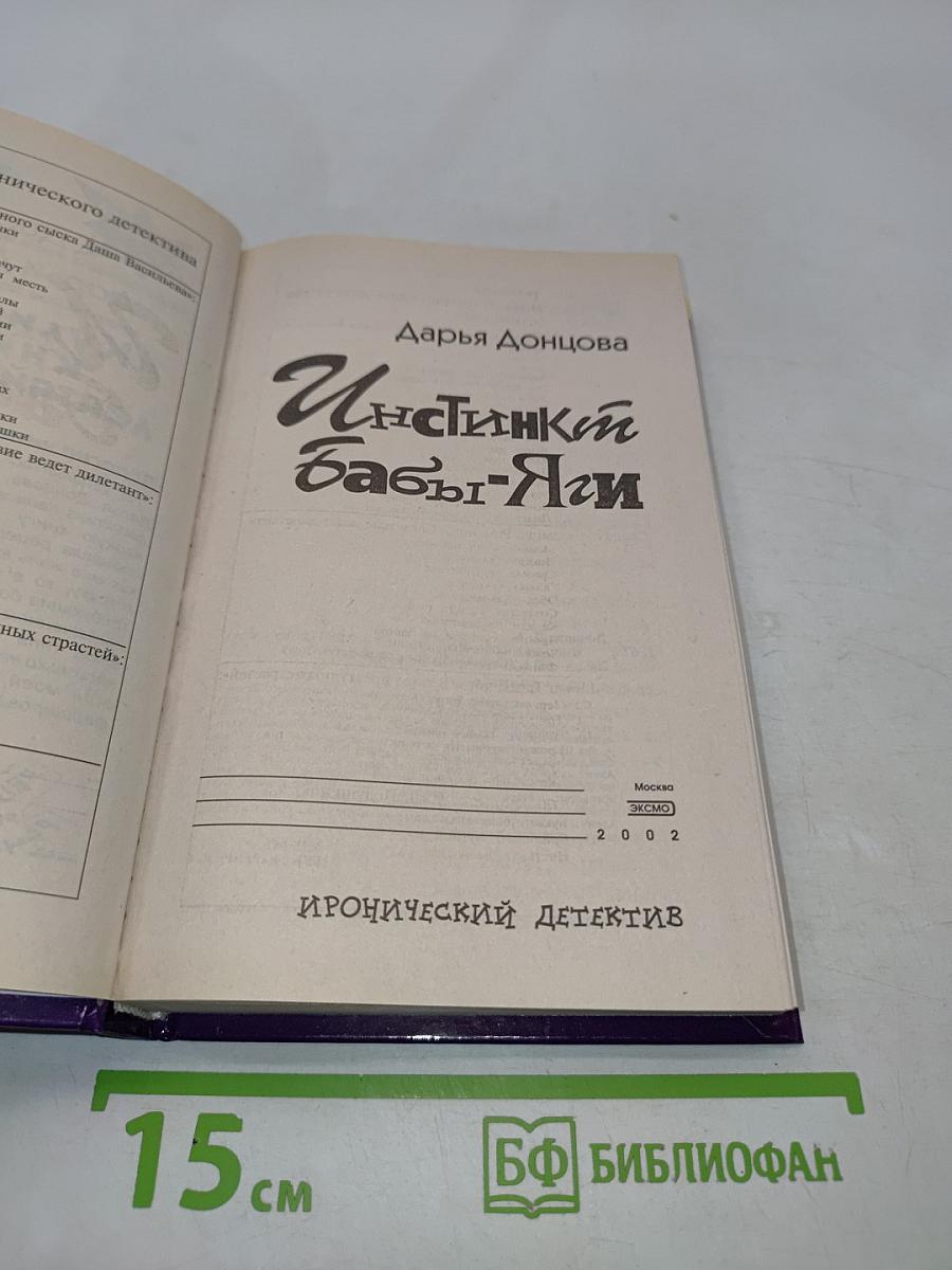 Инстинкт бабы-яги