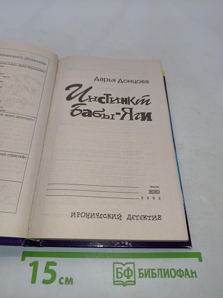 Инстинкт бабы-яги