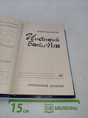 Инстинкт бабы-яги