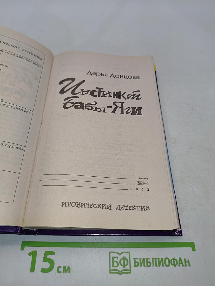 Инстинкт Бабы-Яги