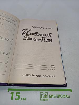 Инстинкт Бабы-Яги