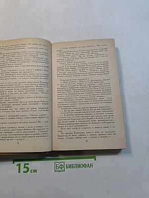 Слово и дело. Том 1. Царица престрашного зраку