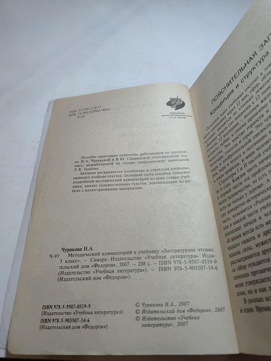 Методический комментарий к учебнику Литературное чтение 3 класс