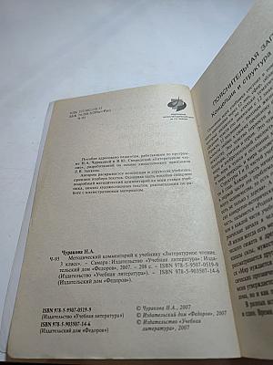 Методический комментарий к учебнику Литературное чтение 3 класс