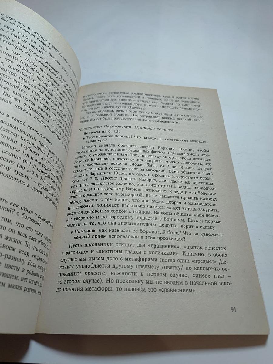 Методический комментарий к учебнику Литературное чтение 3 класс