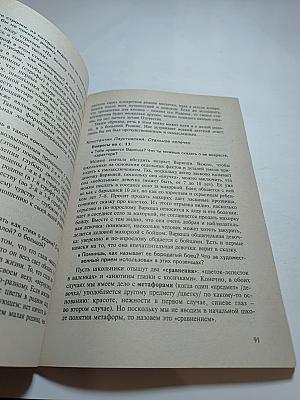 Методический комментарий к учебнику Литературное чтение 3 класс