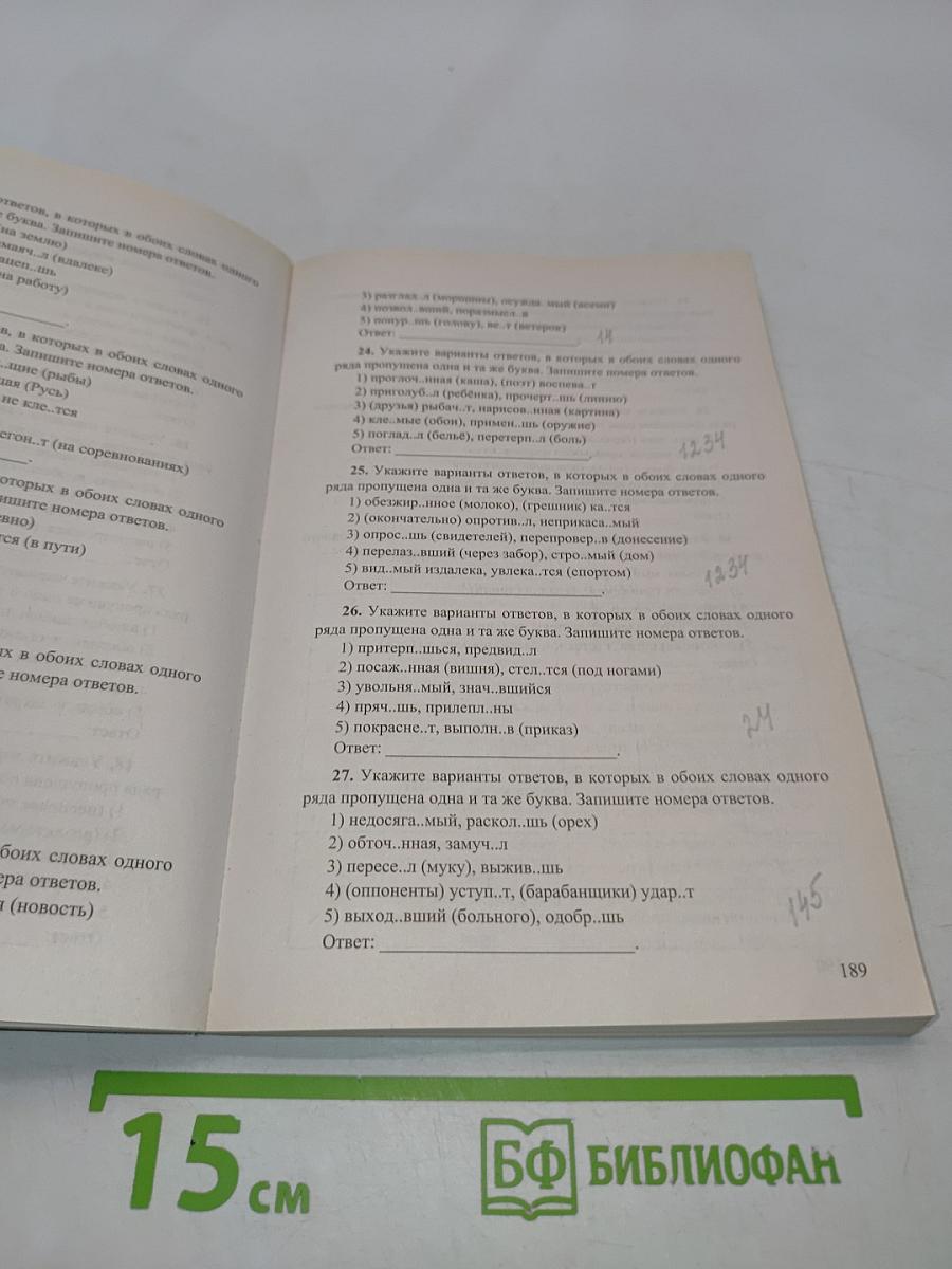 Русский язык. ЕГЭ. Сборник заданий и методических рекомендаций
