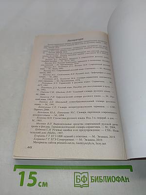 Русский язык. ЕГЭ. Сборник заданий и методических рекомендаций