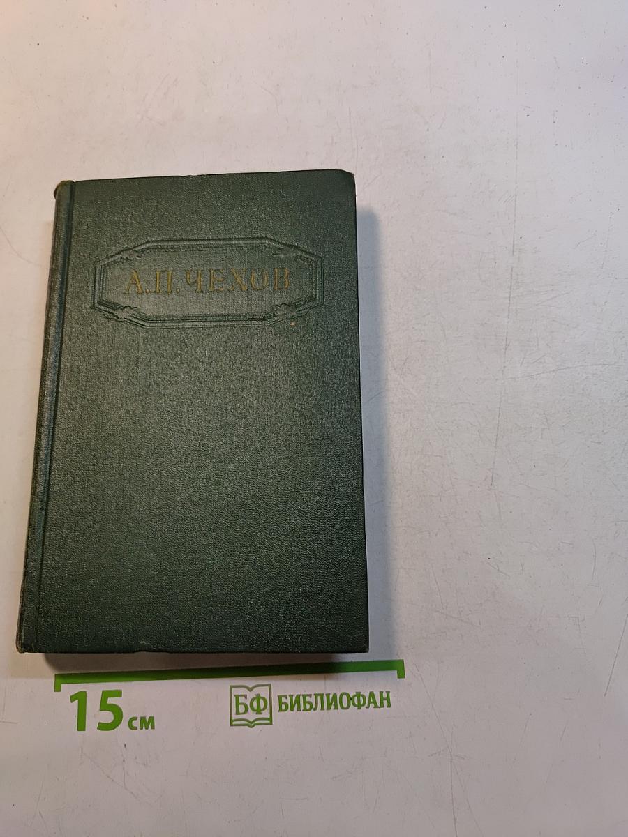 Собрание сочинений. Том восьмой. Повести и рассказы 1895-1903