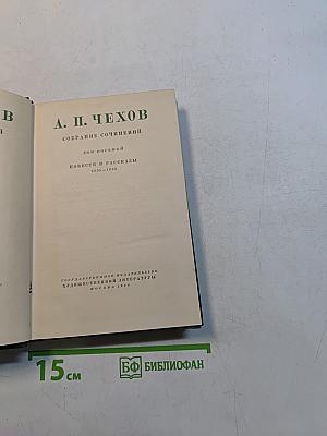 Собрание сочинений. Том восьмой. Повести и рассказы 1895-1903