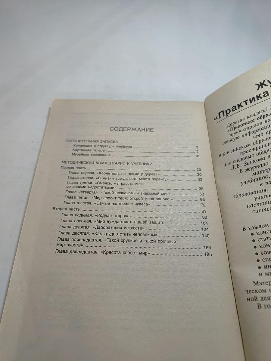 Методический комментарий к учебнику Литературное чтение 3 класс