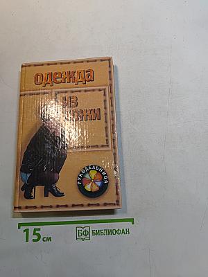 Одежда из кожи