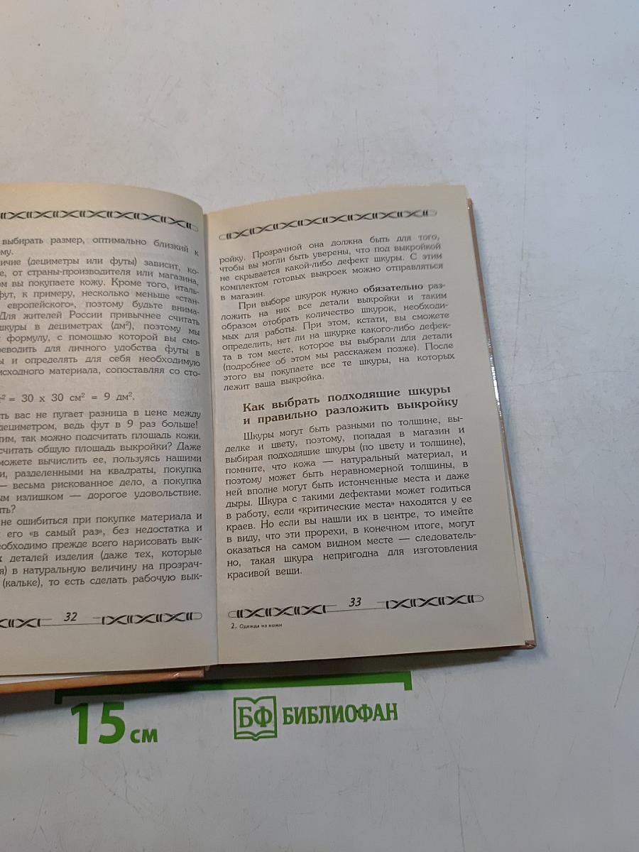 Одежда из кожи