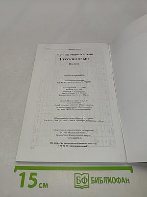 Русский язык. 8 класс. Контрольные измерительные материалы