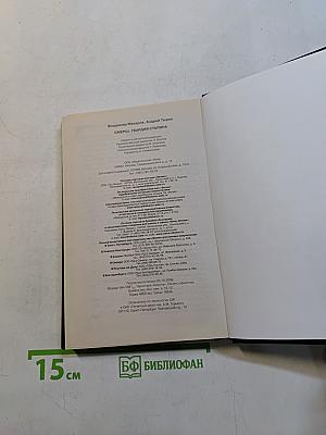 Смерш. Гвардия Сталина