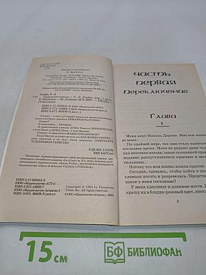Переключенные