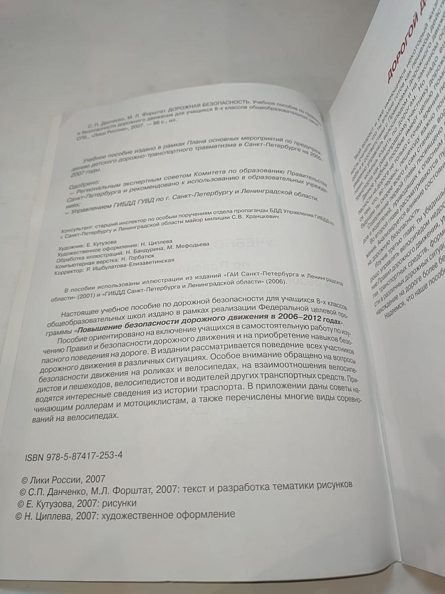 Дорожная безопасность. Учебное пособие по Правилам и безопасности дорожного движения для учащихся 8-х классов