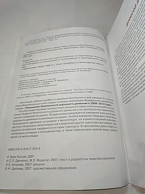 Дорожная безопасность. Учебное пособие по Правилам и безопасности дорожного движения для учащихся 8-х классов