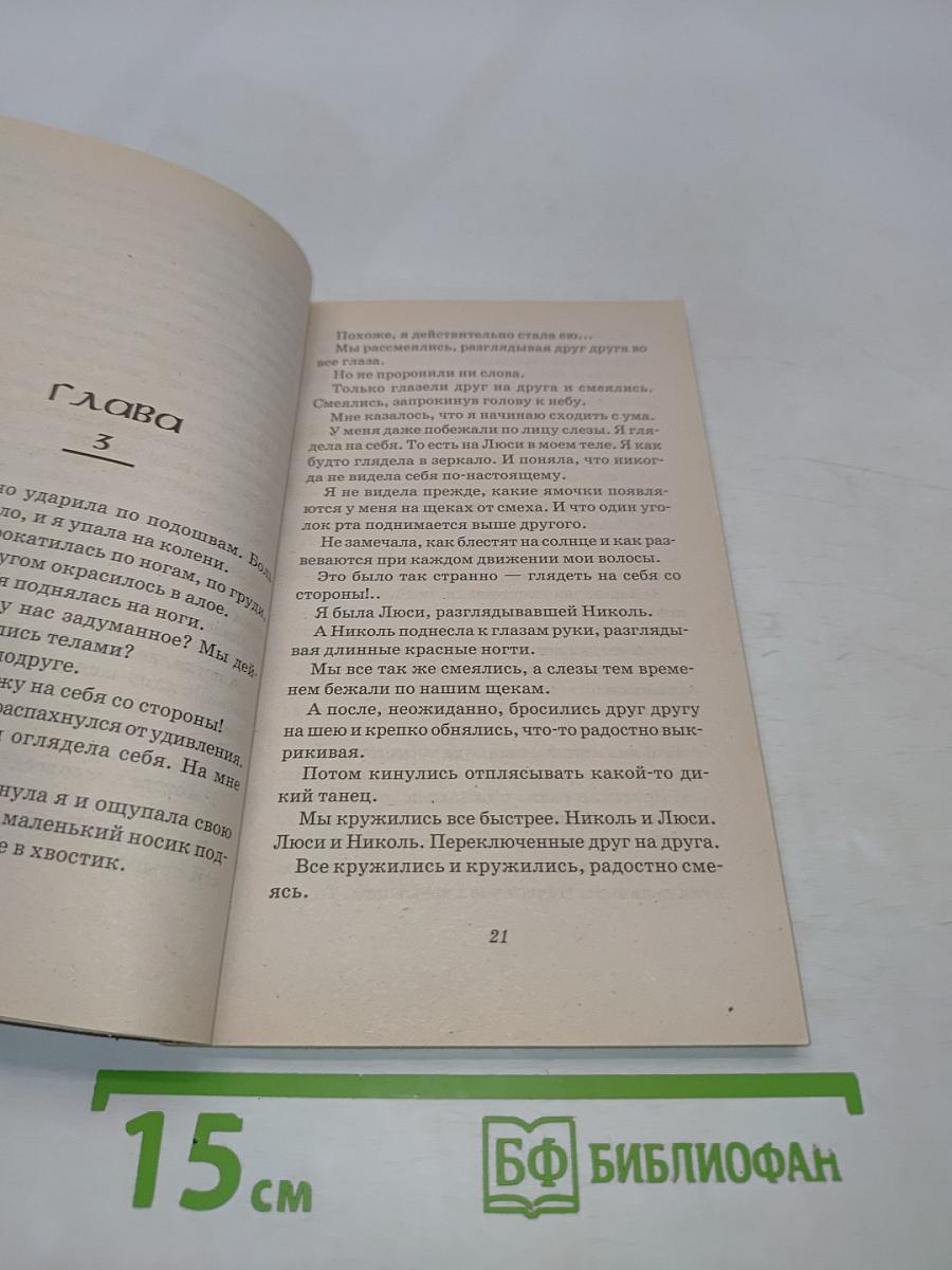 Переключенные