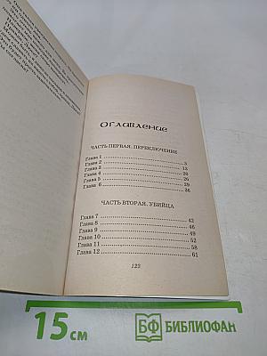 Переключенные