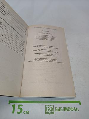 Переключенные