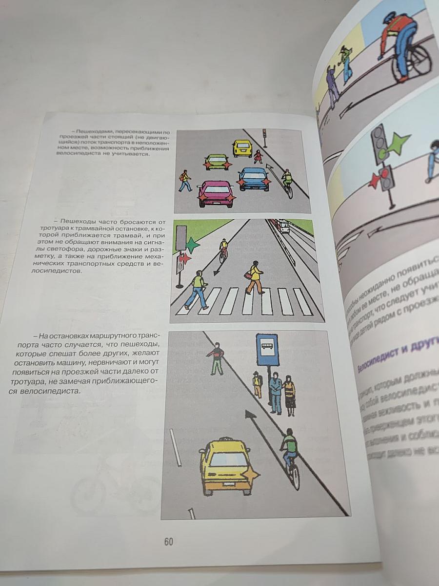 Дорожная безопасность. Учебное пособие по Правилам и безопасности дорожного движения для учащихся 8-х классов